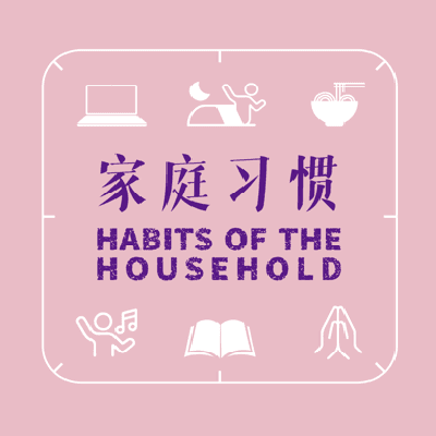 【转载】《家庭习惯》——把祝福揉进每一件“小事”