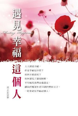 遇見幸福這個人(繁)