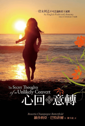 心回意轉：一位女同志不可思議的信主過程(繁)