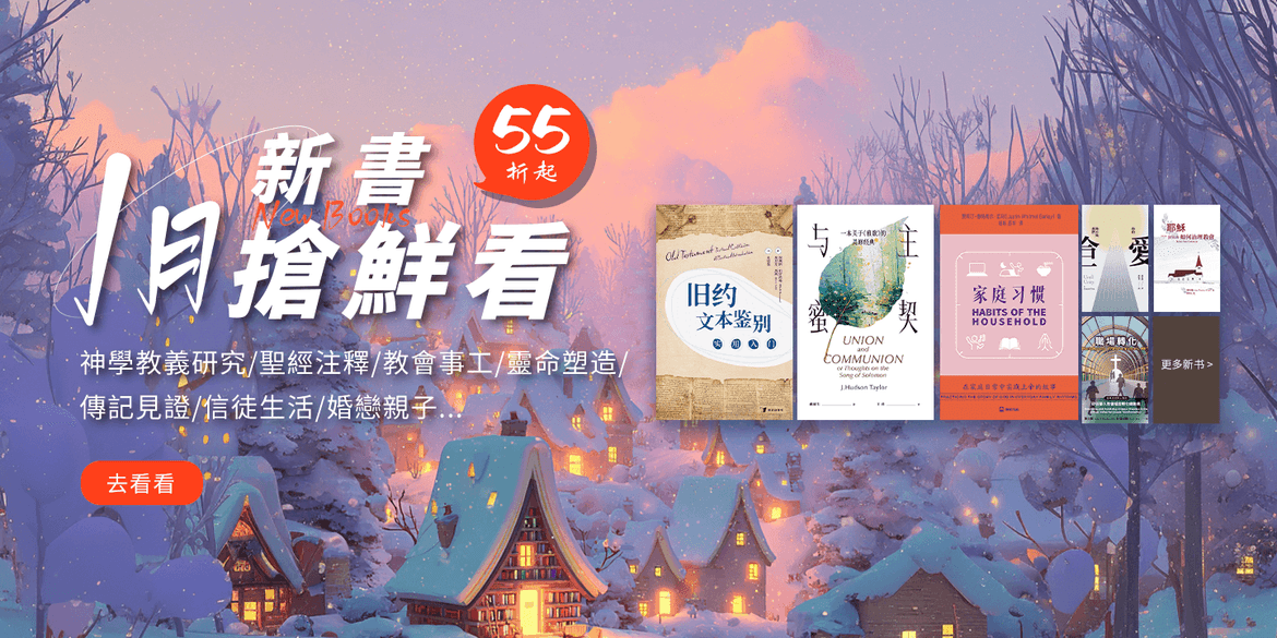 2026年1月新書特惠