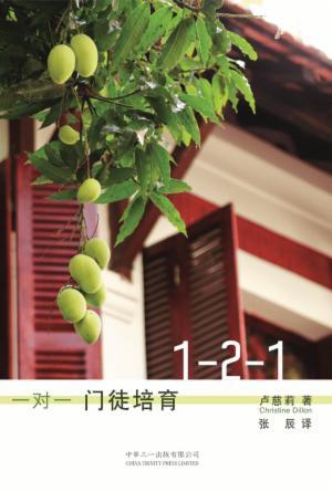 一对一门徒培育(简)